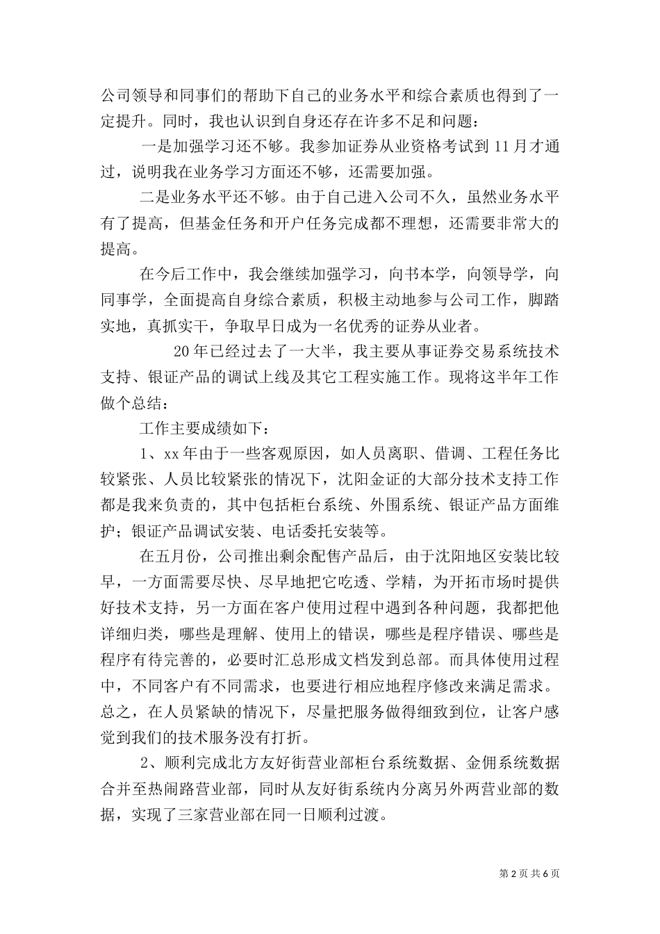 证券公司个人年终总结范文三篇_第2页