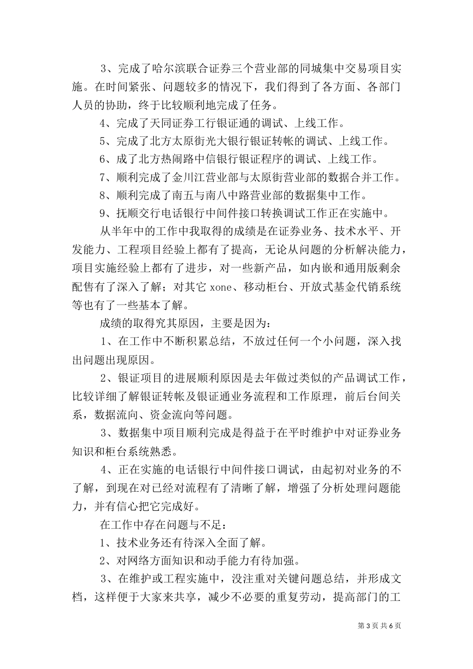 证券公司个人年终总结范文三篇_第3页