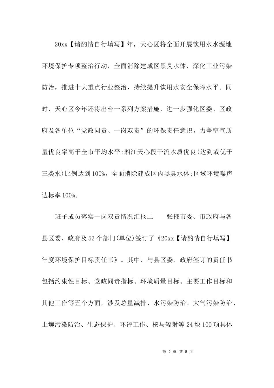 （精选）班子成员落实一岗双责报告_第2页