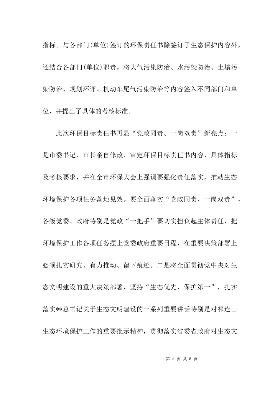 （精选）班子成员落实一岗双责报告_第3页