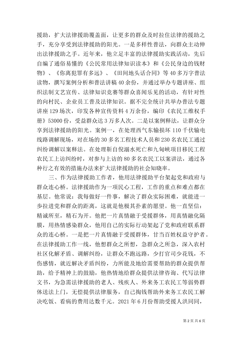 司法局劳动模范先进事迹材料_第2页