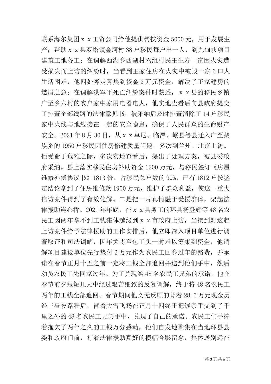 司法局劳动模范先进事迹材料_第3页