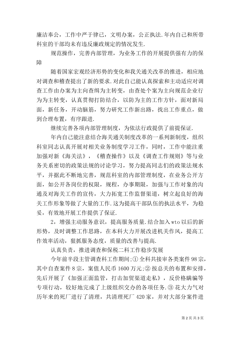 税务述职报告（九）_第2页