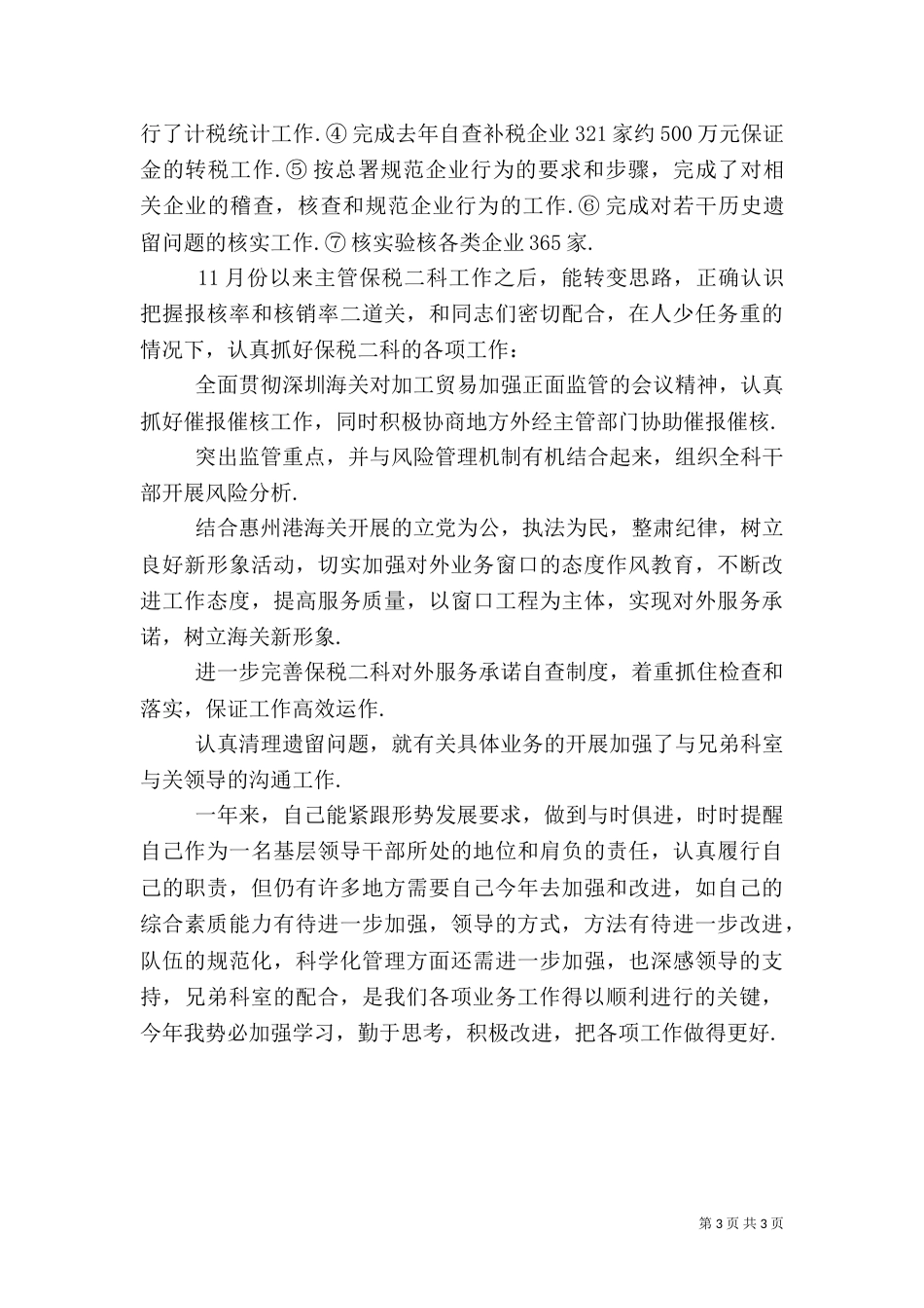 税务述职报告（九）_第3页
