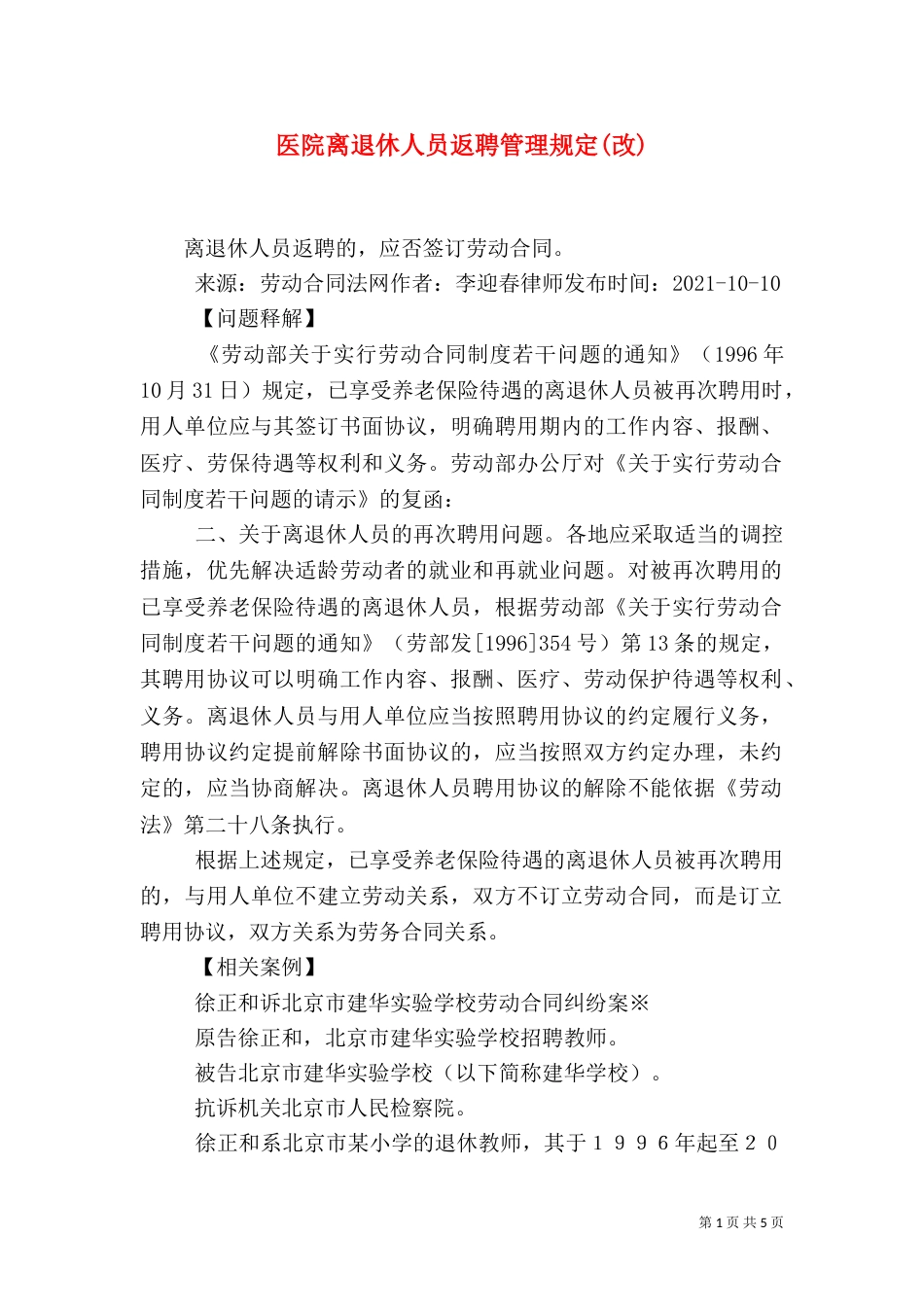 医院离退休人员返聘管理规定(改)_第1页