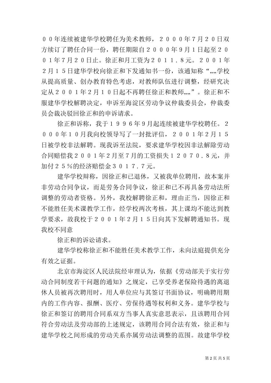 医院离退休人员返聘管理规定(改)_第2页