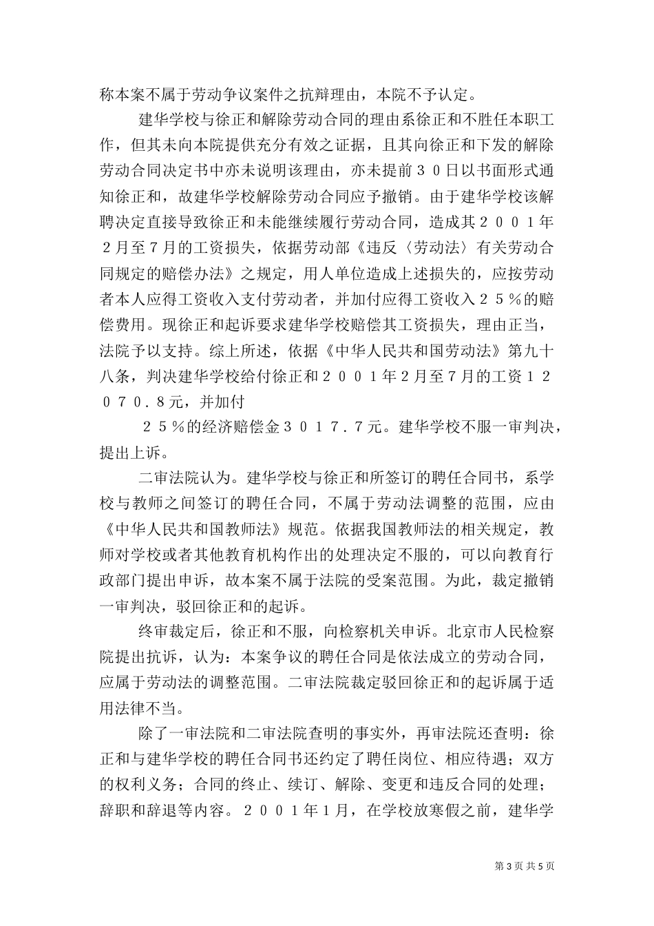 医院离退休人员返聘管理规定(改)_第3页