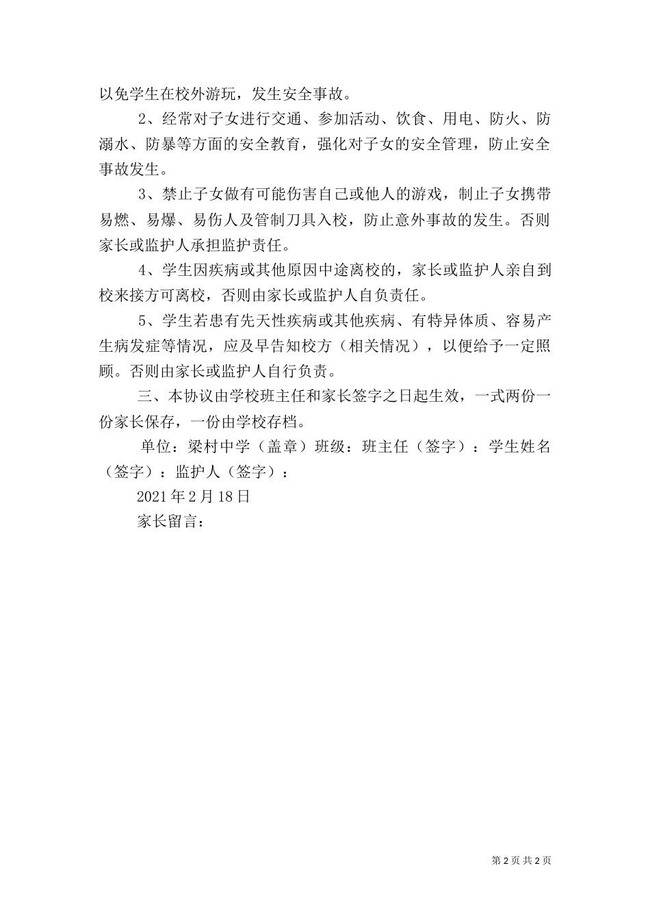 家校联系安全责任书（二）_第2页