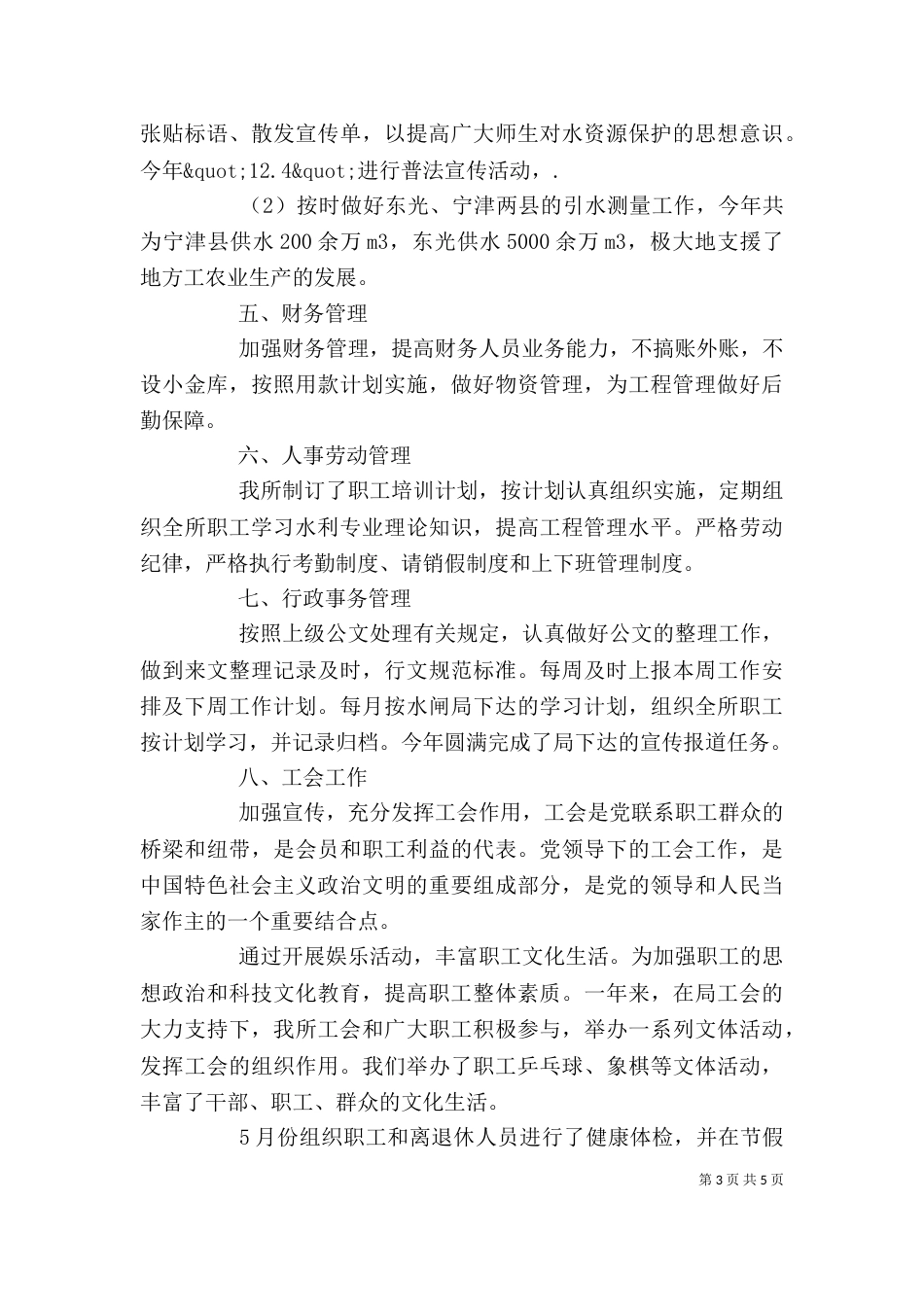 水闸管理所领导述职述廉报告_第3页