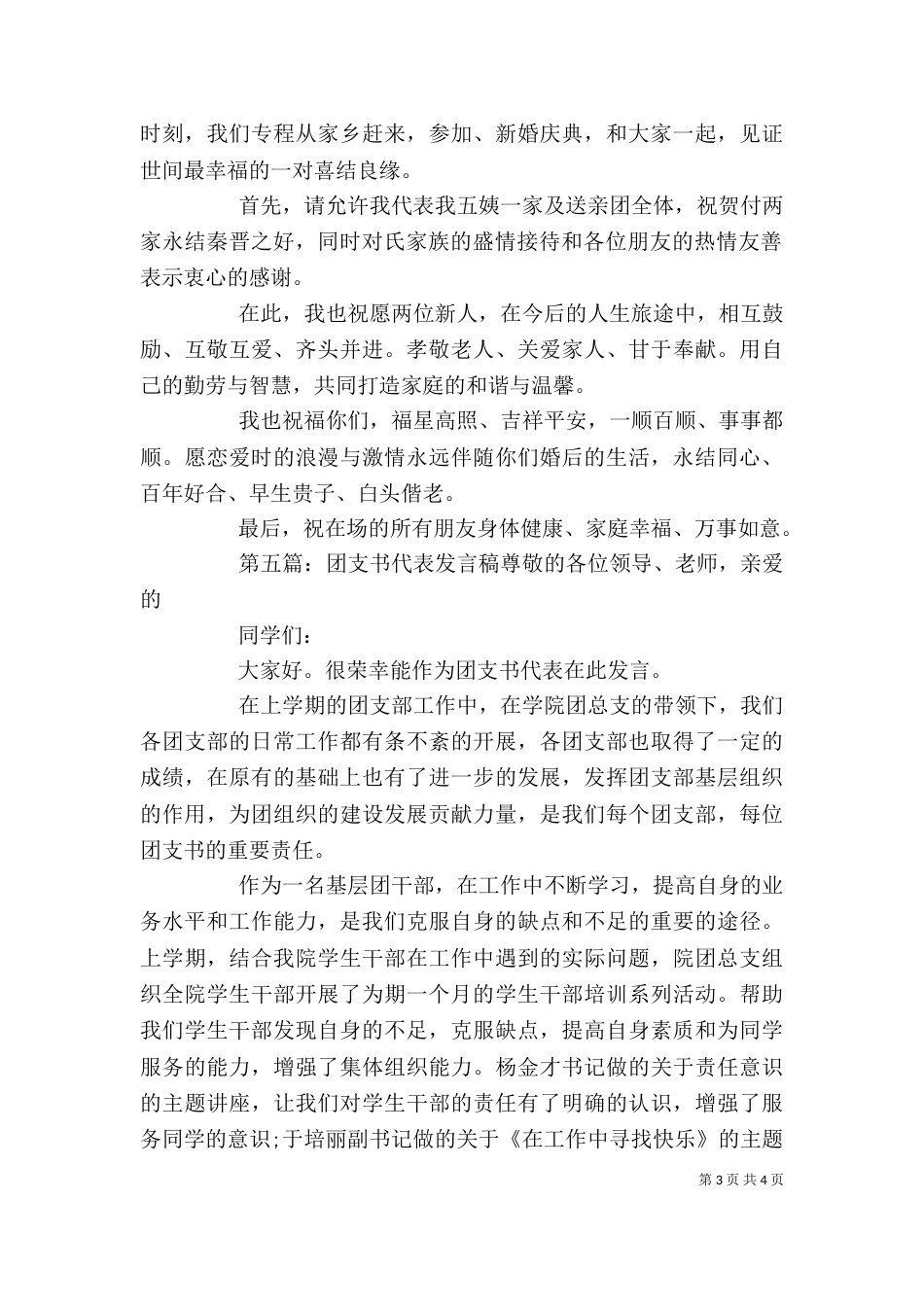 送亲团代表发言稿（一）_第3页