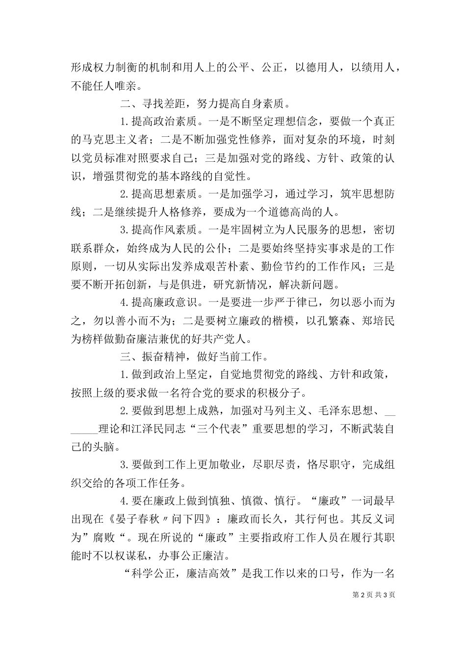 廉政教育心得体会（四）_第2页
