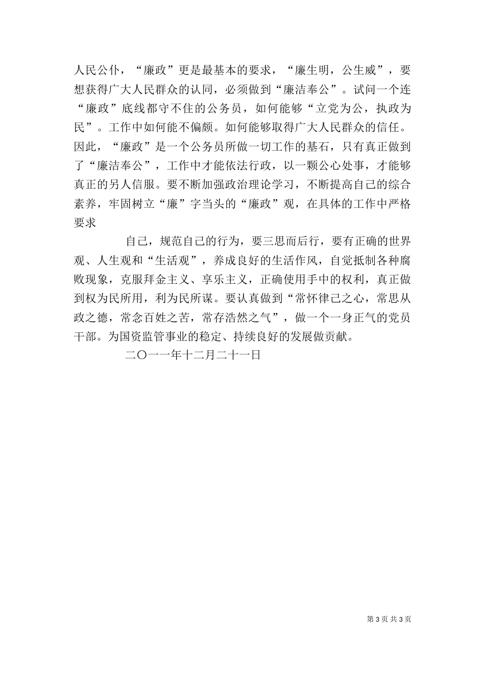 廉政教育心得体会（四）_第3页