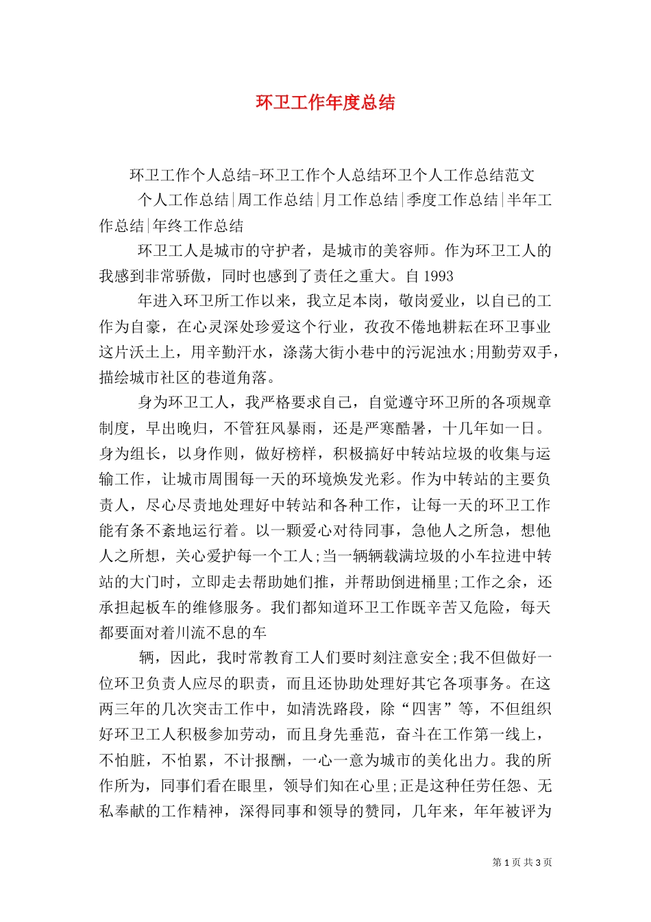 环卫工作年度总结（三）_第1页