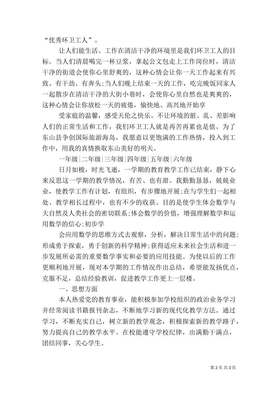 环卫工作年度总结（三）_第2页
