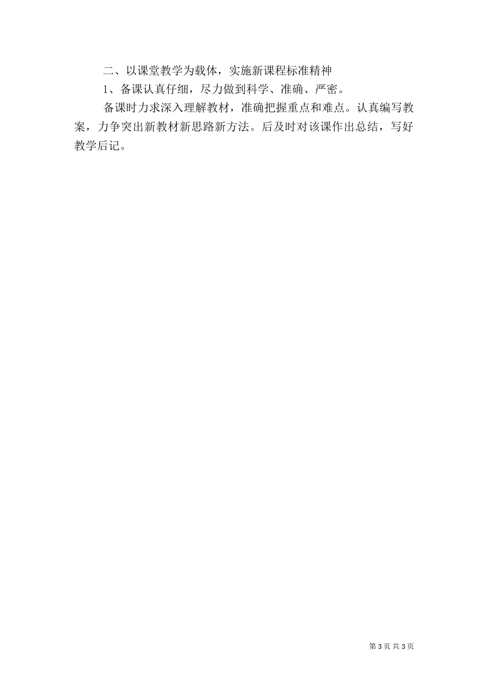环卫工作年度总结（三）_第3页