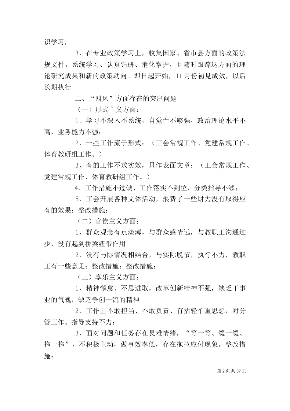 工会主席个人整改措施_第2页