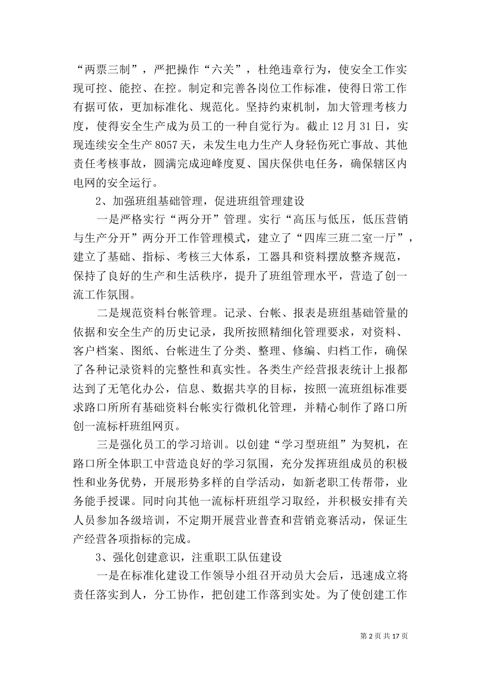 标准化供电营业所建设材料_第2页