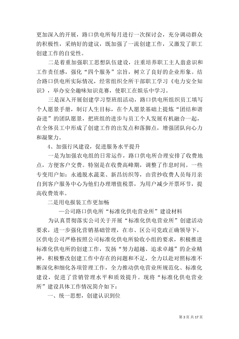 标准化供电营业所建设材料_第3页