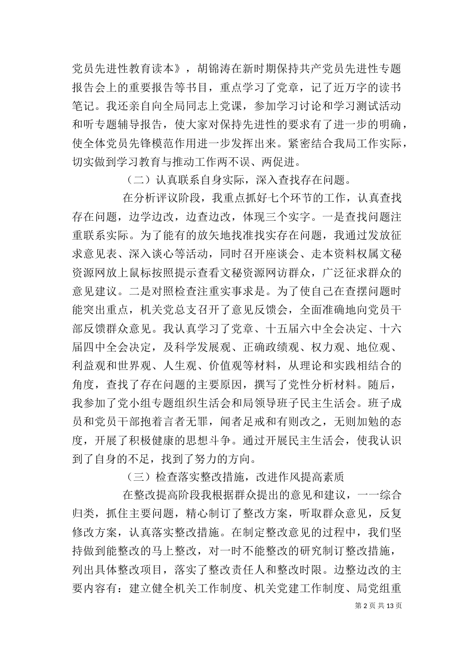 统计局个人总结范文（一）_第2页