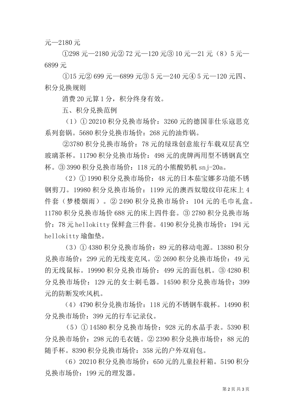 招商银行网上银行安全性分析 2_第2页