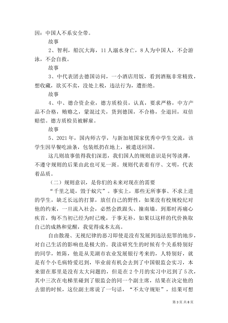 安全纪律教育大会讲话稿（一）_第3页
