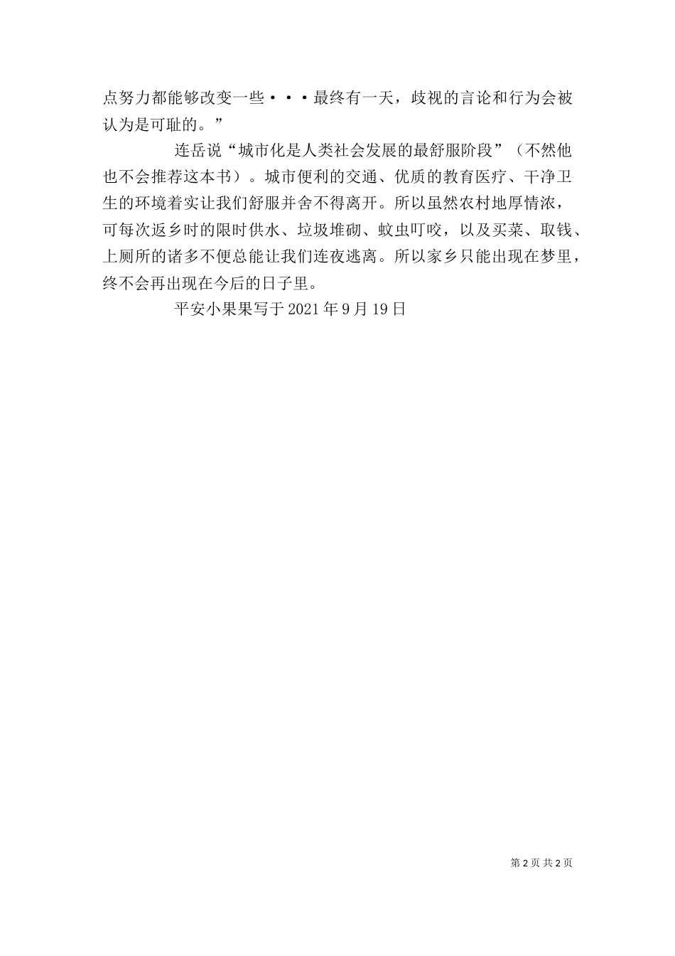 读《对理想的思索》有感（二）_第2页