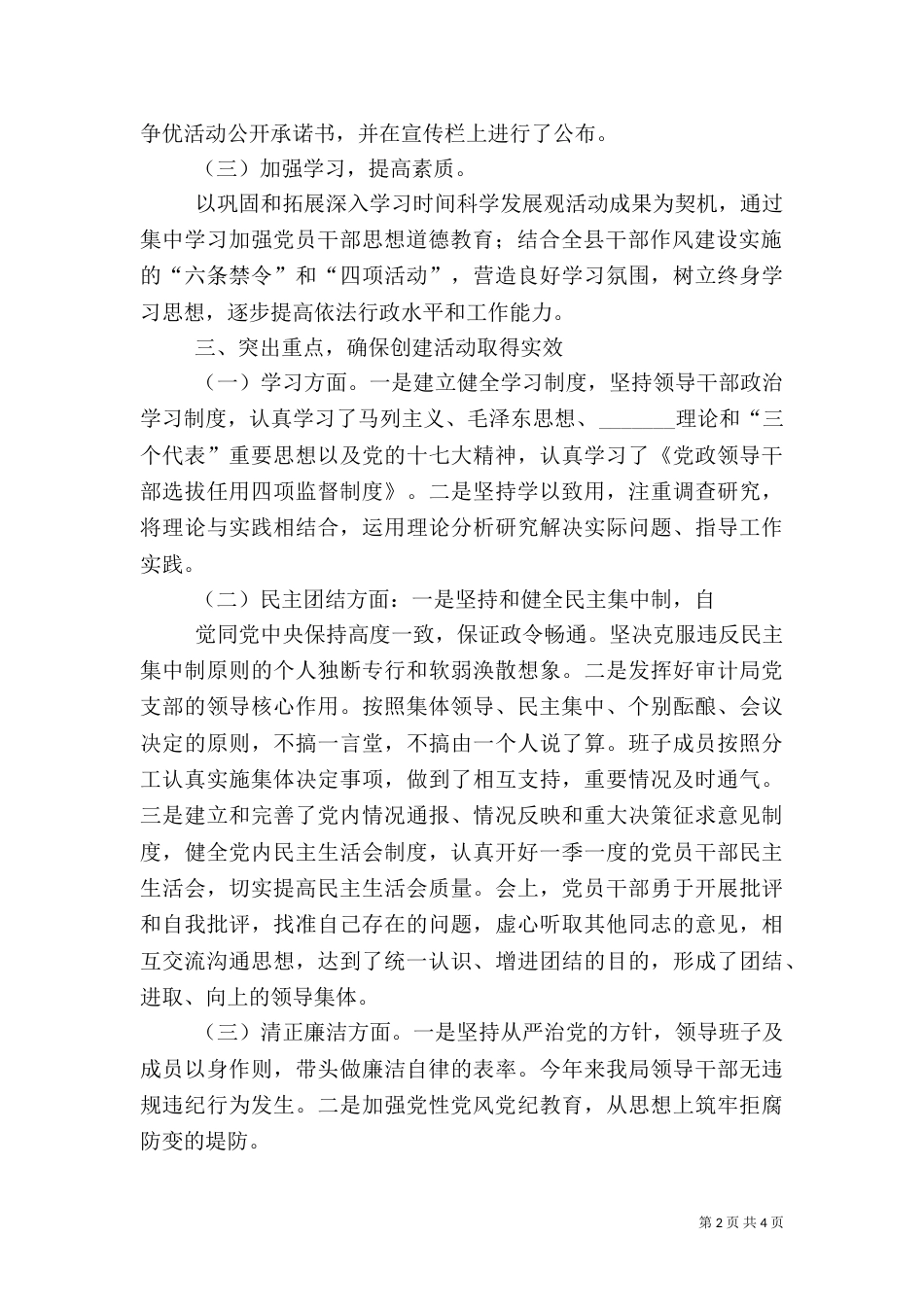 某审计局领导社保审计调研报告（一）_第2页