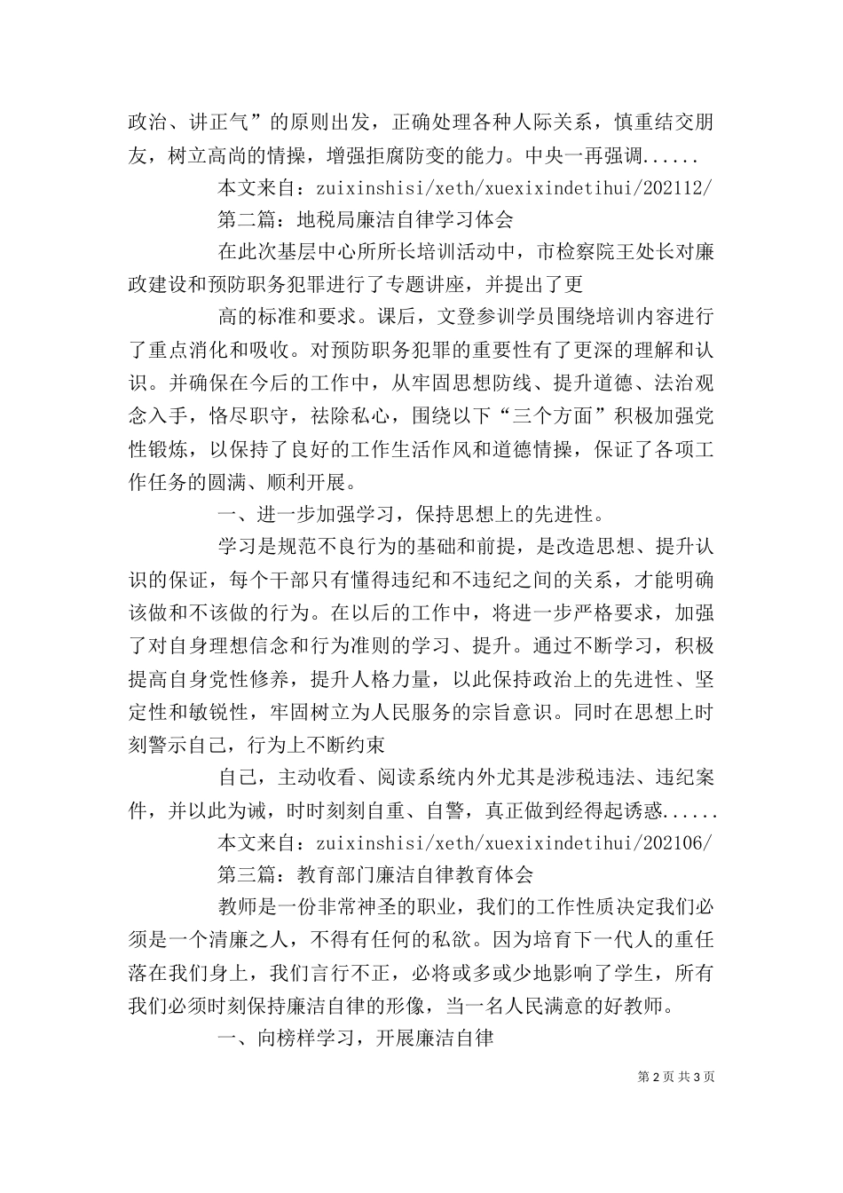 廉洁自律学习心得（十）_第2页
