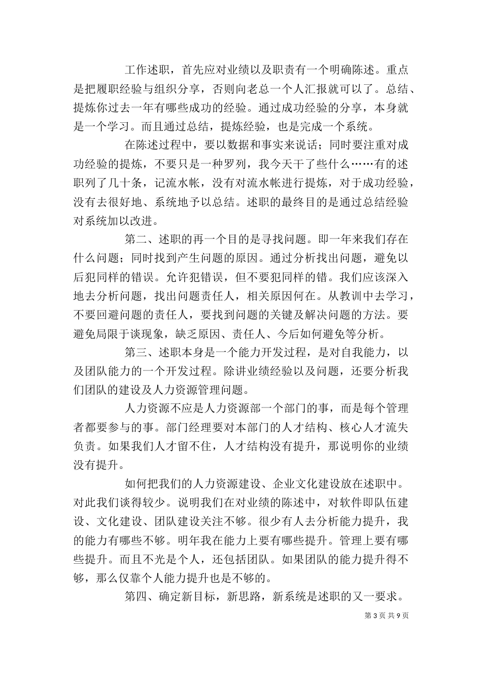 述职报告的格式与类别_第3页