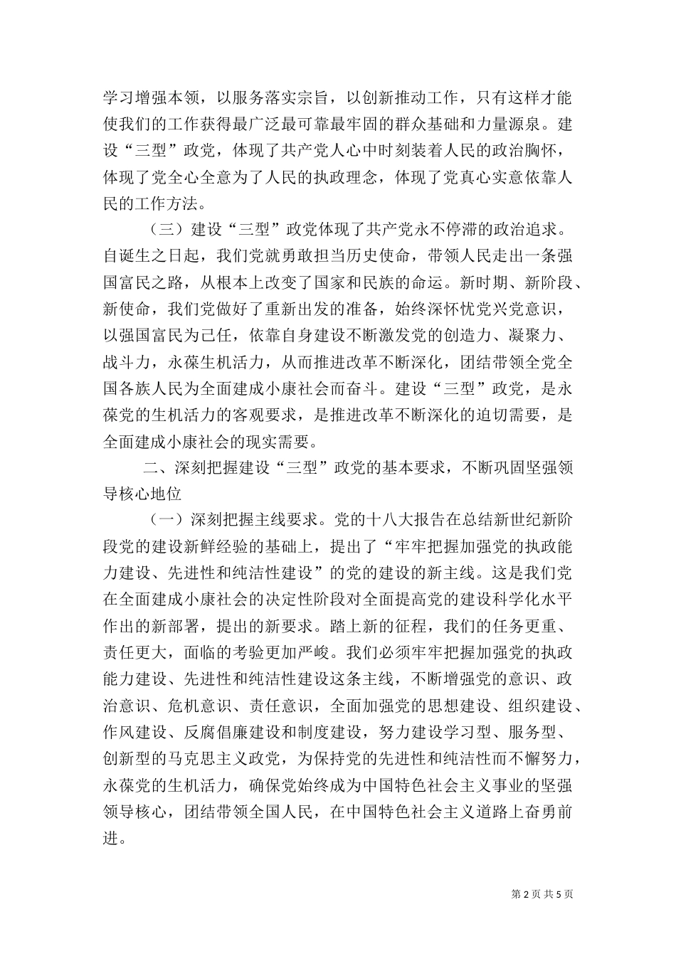 政党建设交流材料_第2页