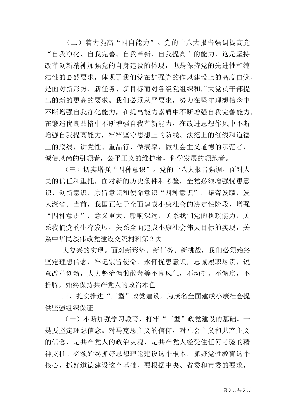政党建设交流材料_第3页