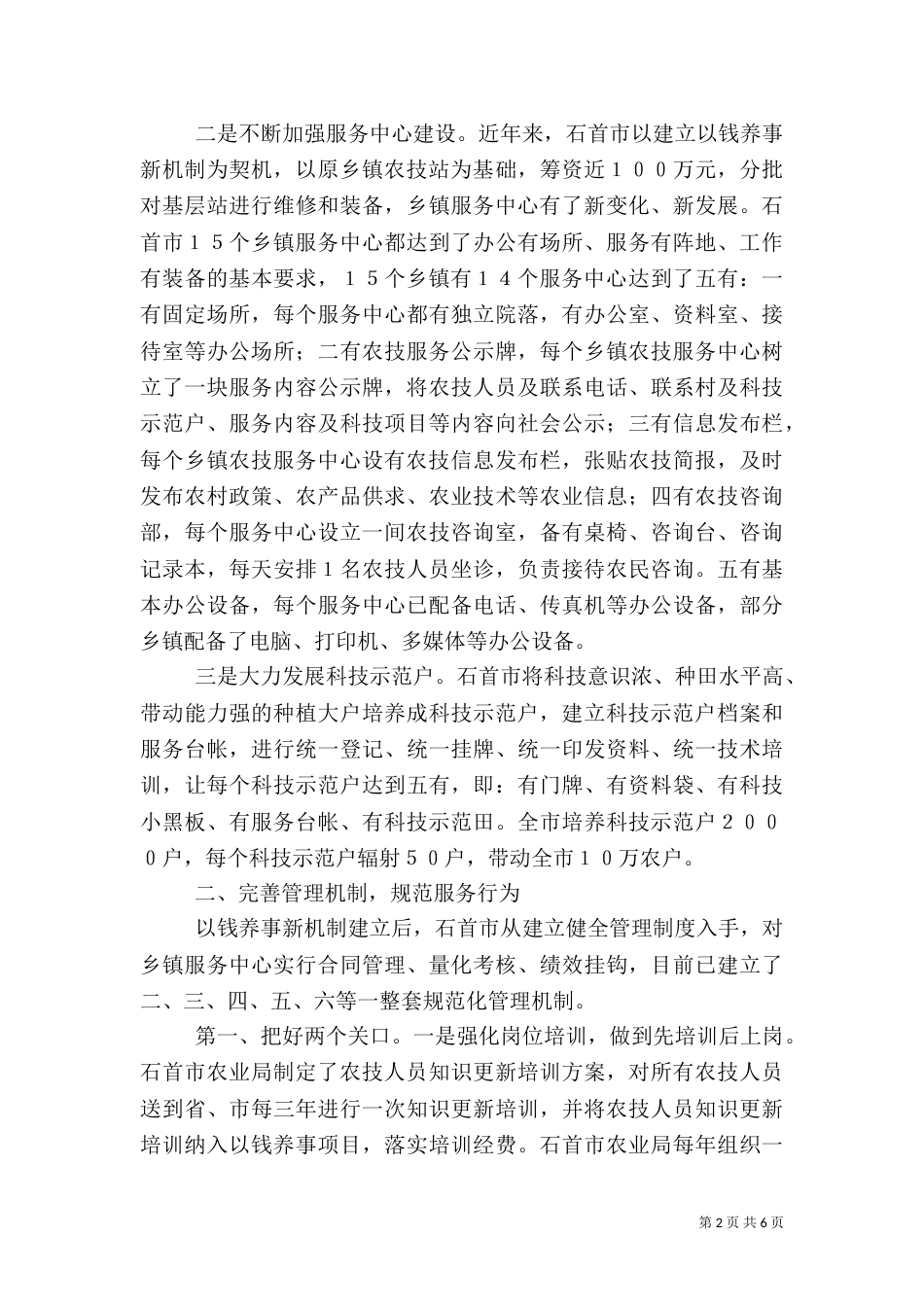 农业局农技体系建设和服务工作总结_第2页