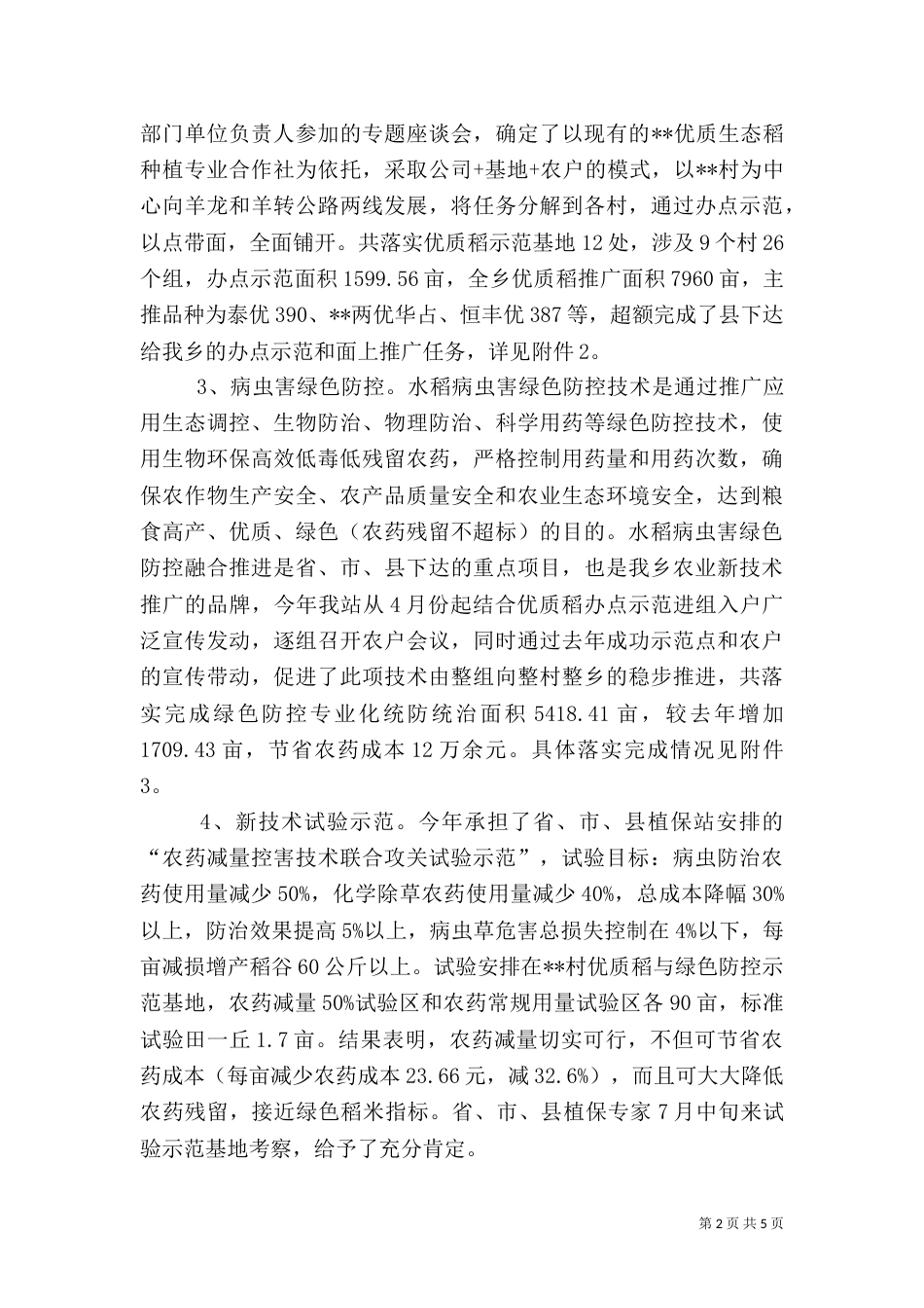 农业综合服务站2021年度工作总结_第2页