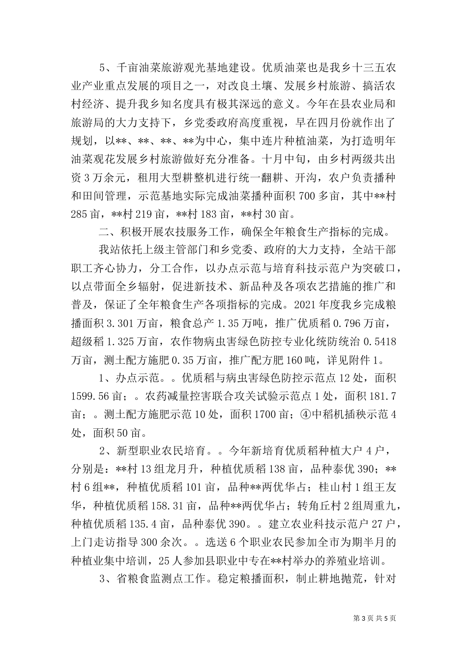 农业综合服务站2021年度工作总结_第3页