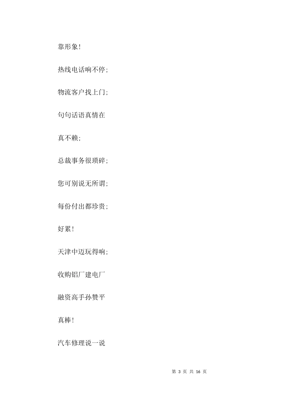 联欢会搞笑三句半串词及台词_第3页