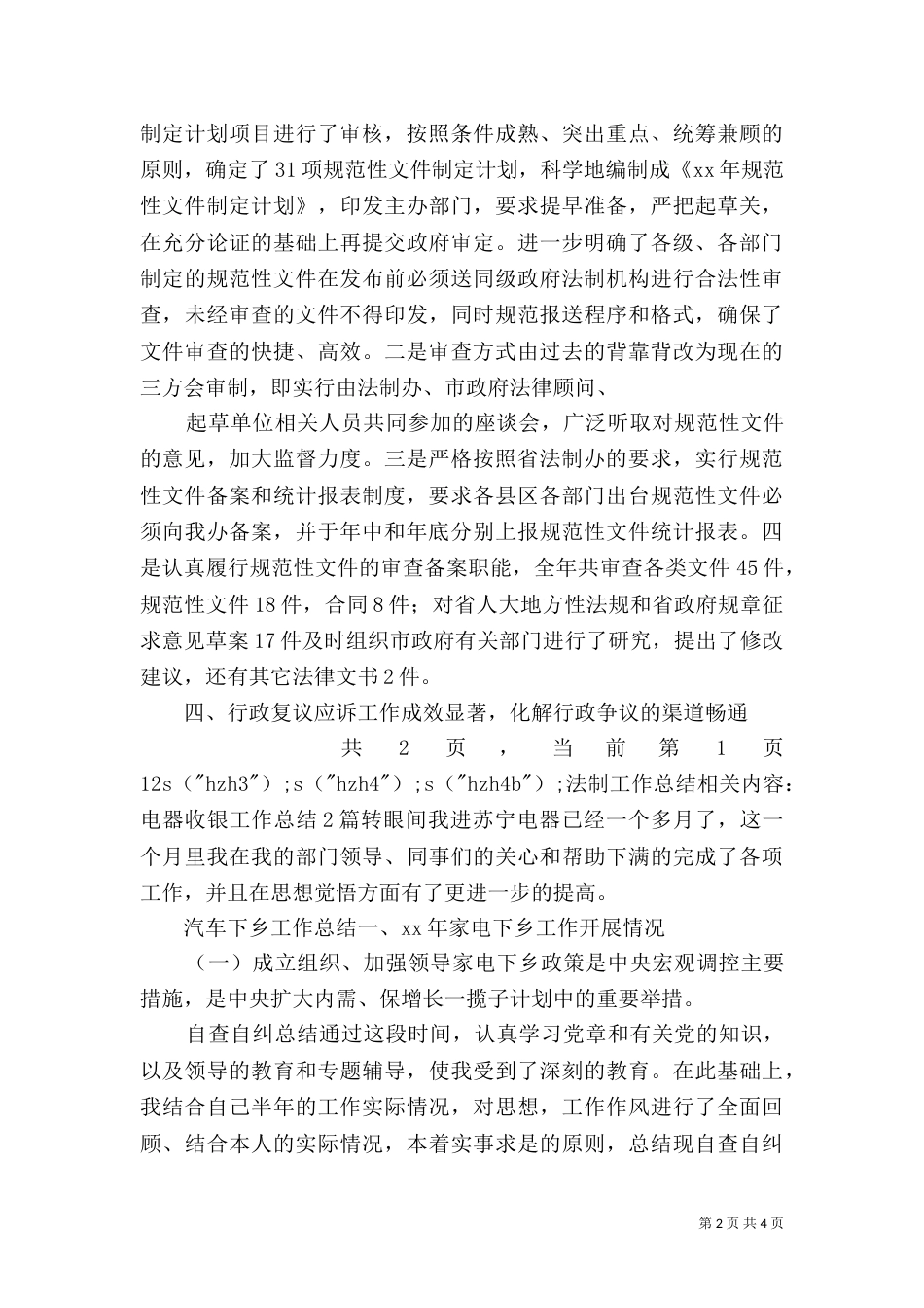 法制工作总结（七）_第2页