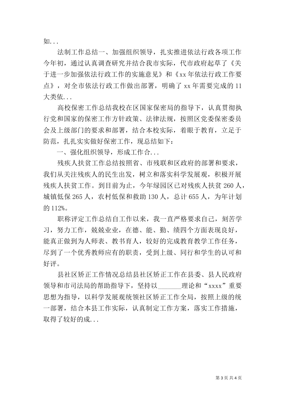 法制工作总结（七）_第3页
