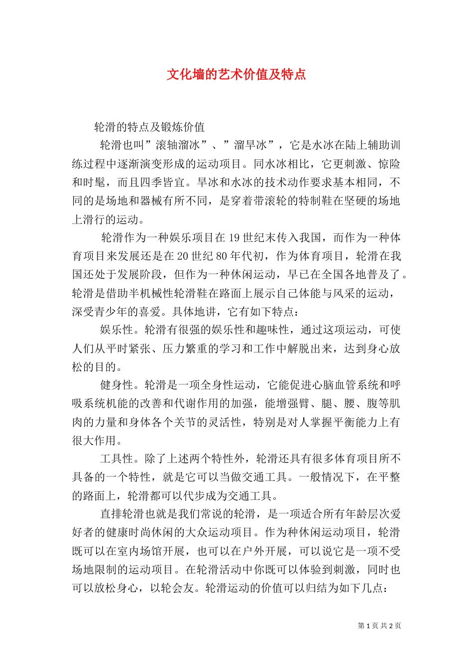 文化墙的艺术价值及特点_第1页