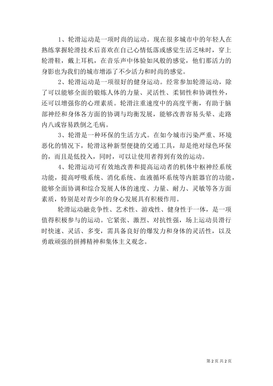 文化墙的艺术价值及特点_第2页