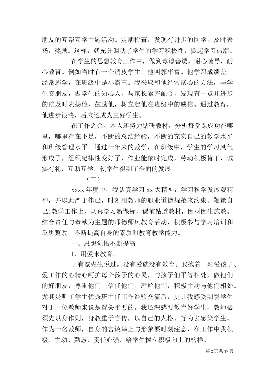 2023个人考核述职报告_第2页