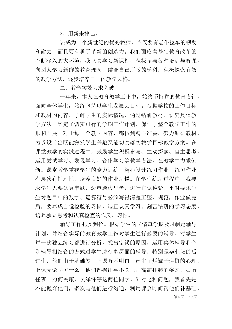 2023个人考核述职报告_第3页