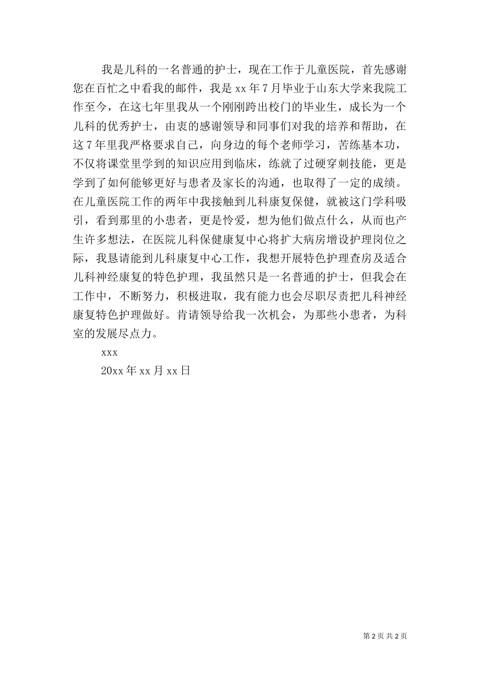 医生工作调动申请书范文_第2页