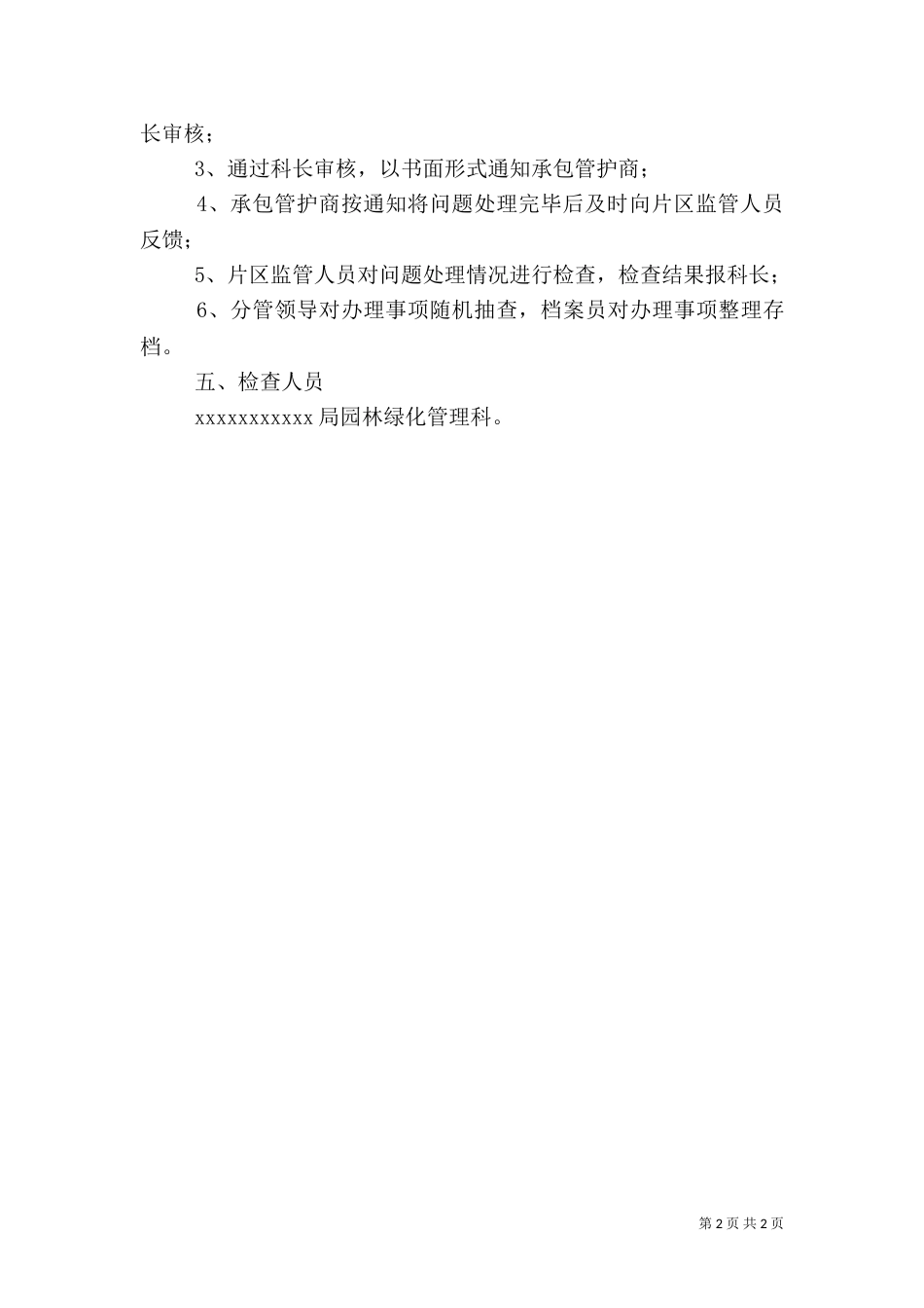 园林绿化年终总结（二）_第2页