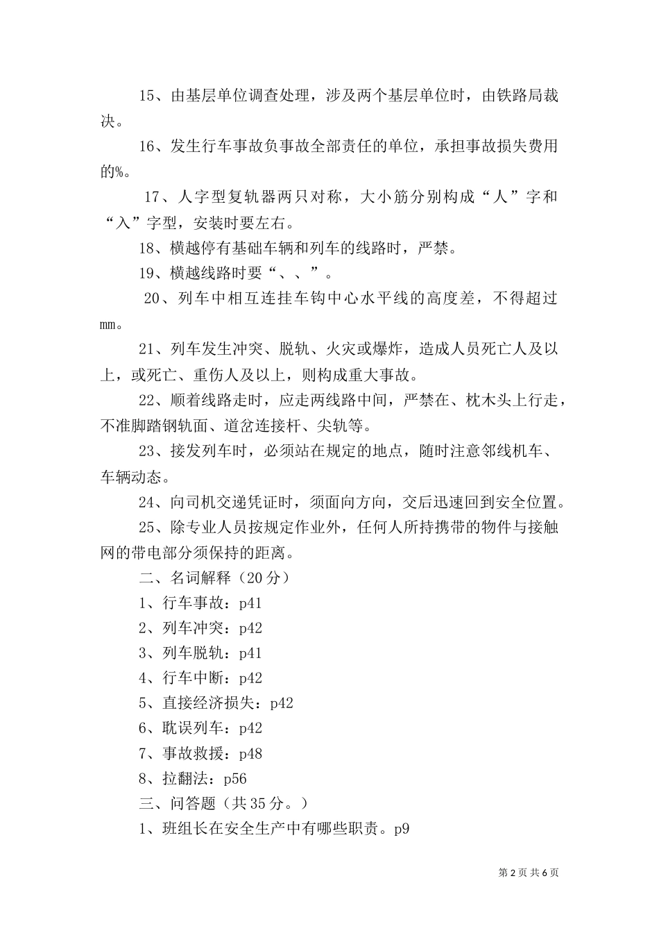 铁路行车安全演讲（二）_第2页