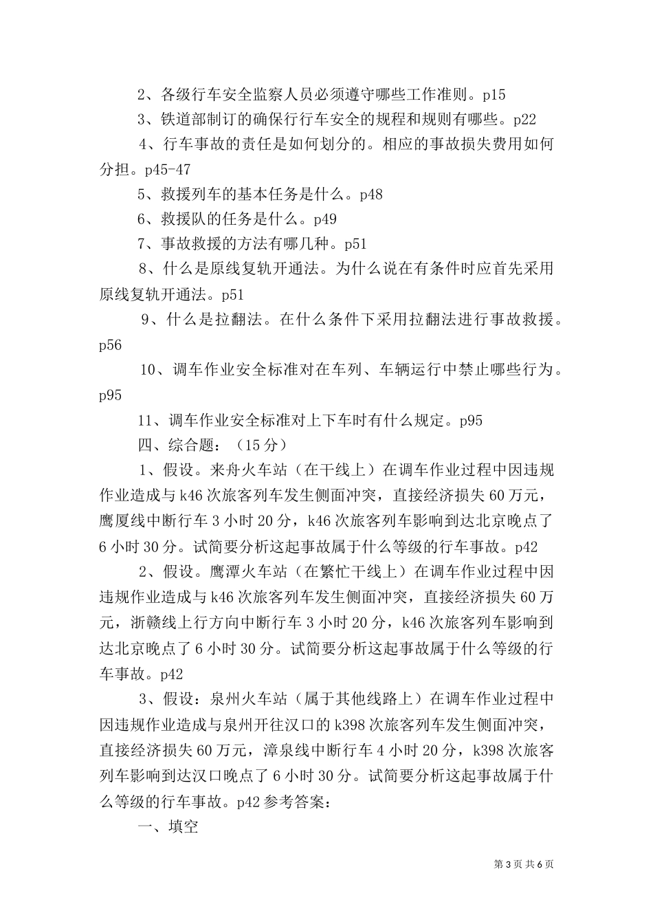 铁路行车安全演讲（二）_第3页
