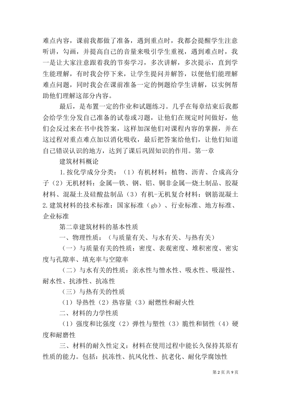 建筑1542心得体会_第2页
