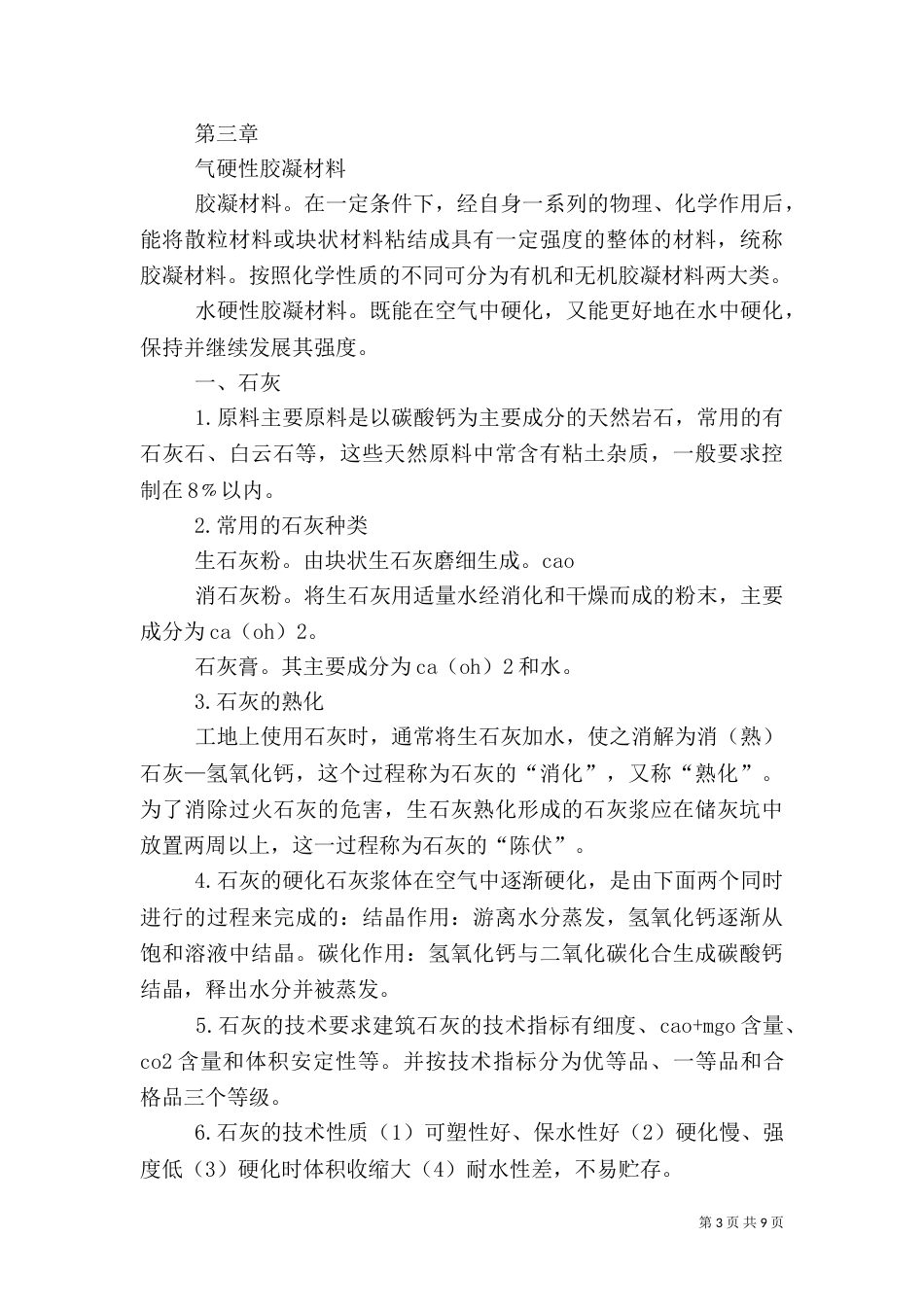 建筑1542心得体会_第3页