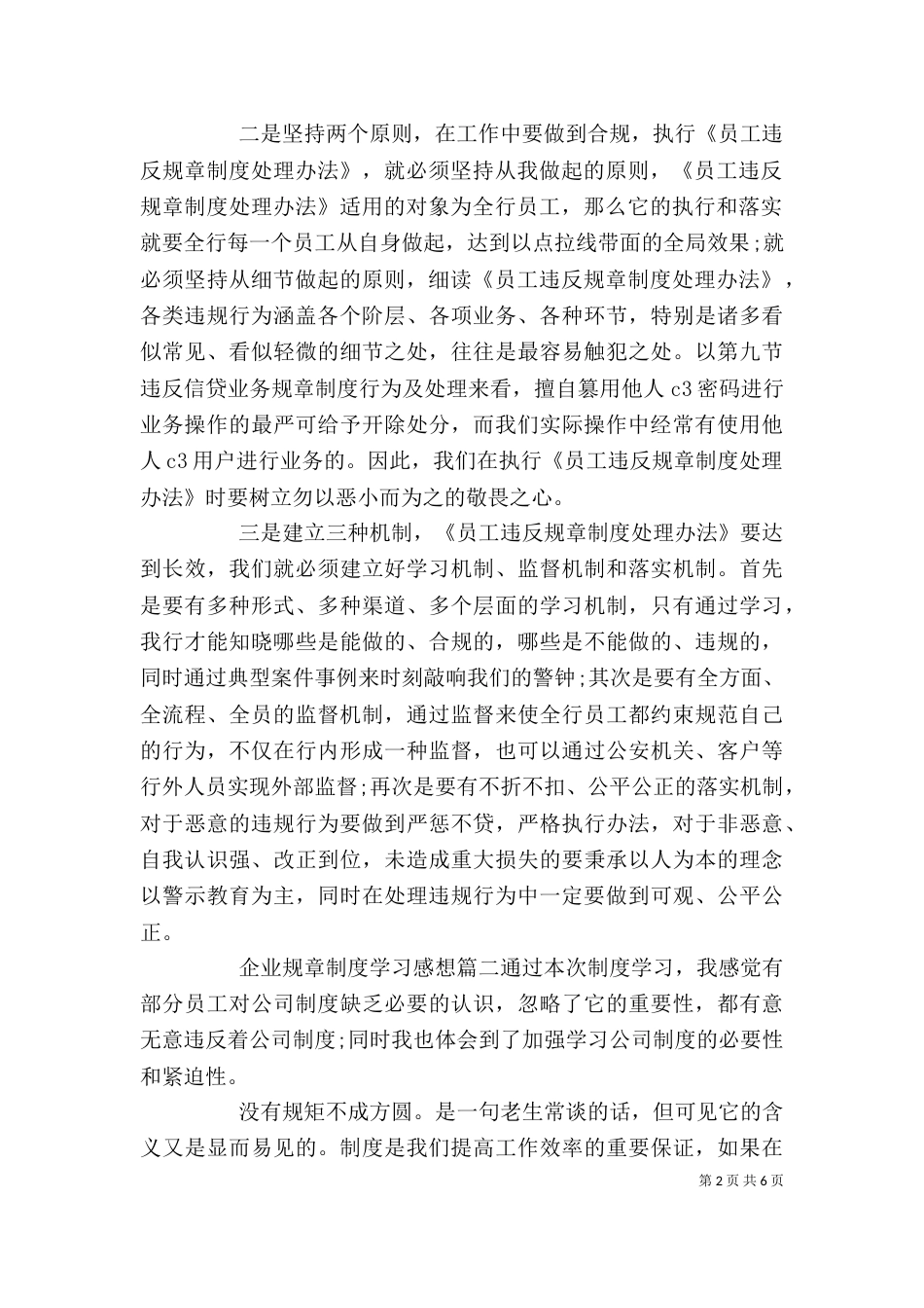 企业规章制度学习感想_第2页