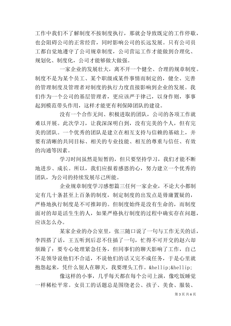 企业规章制度学习感想_第3页