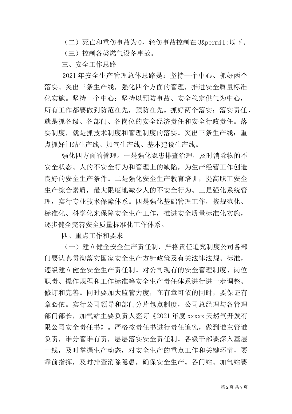 燃气安全工作计划（四）_第2页